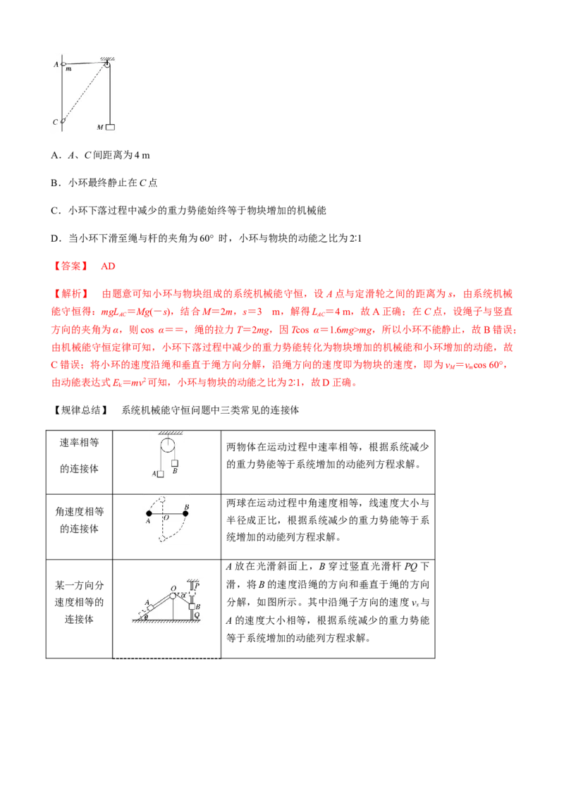 专题2.4功与能（解析版）_4.2025物理总复习_2023年新高复习资料_二轮复习_2023届高考物理二、三轮复习总攻略290387341_专题2.4功与能-2023届高考物理二、三轮复习总攻略