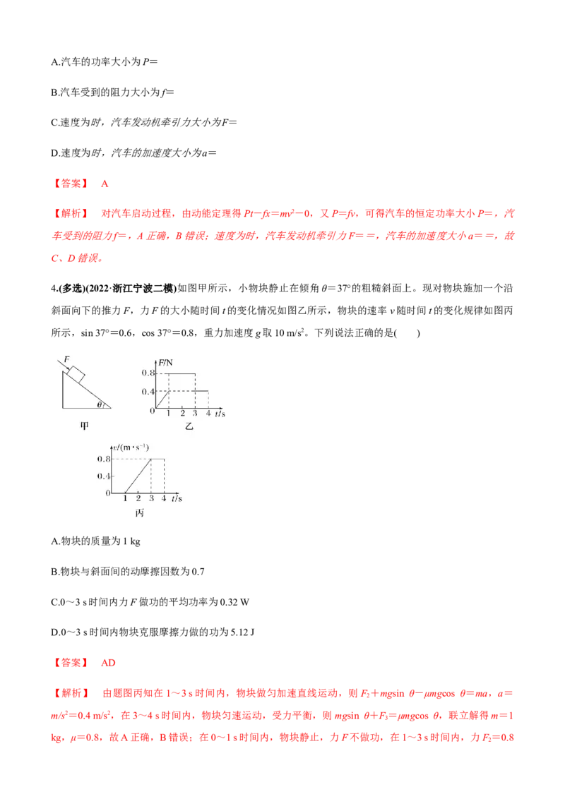 专题2.4功与能（解析版）_4.2025物理总复习_2023年新高复习资料_二轮复习_2023届高考物理二、三轮复习总攻略290387341_专题2.4功与能-2023届高考物理二、三轮复习总攻略