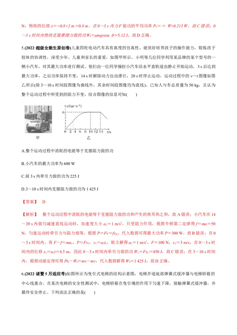 专题2.4功与能（解析版）_4.2025物理总复习_2023年新高复习资料_二轮复习_2023届高考物理二、三轮复习总攻略290387341_专题2.4功与能-2023届高考物理二、三轮复习总攻略
