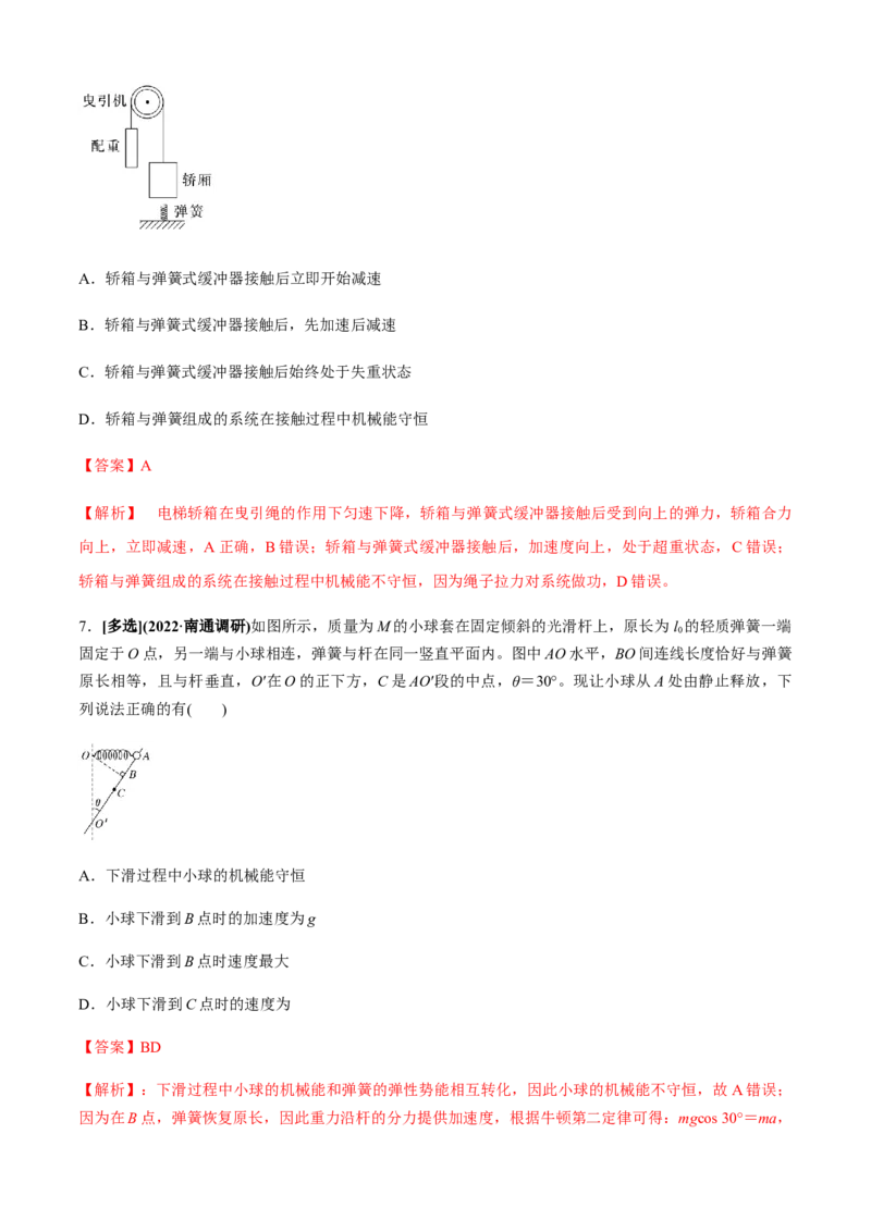 专题2.4功与能（解析版）_4.2025物理总复习_2023年新高复习资料_二轮复习_2023届高考物理二、三轮复习总攻略290387341_专题2.4功与能-2023届高考物理二、三轮复习总攻略