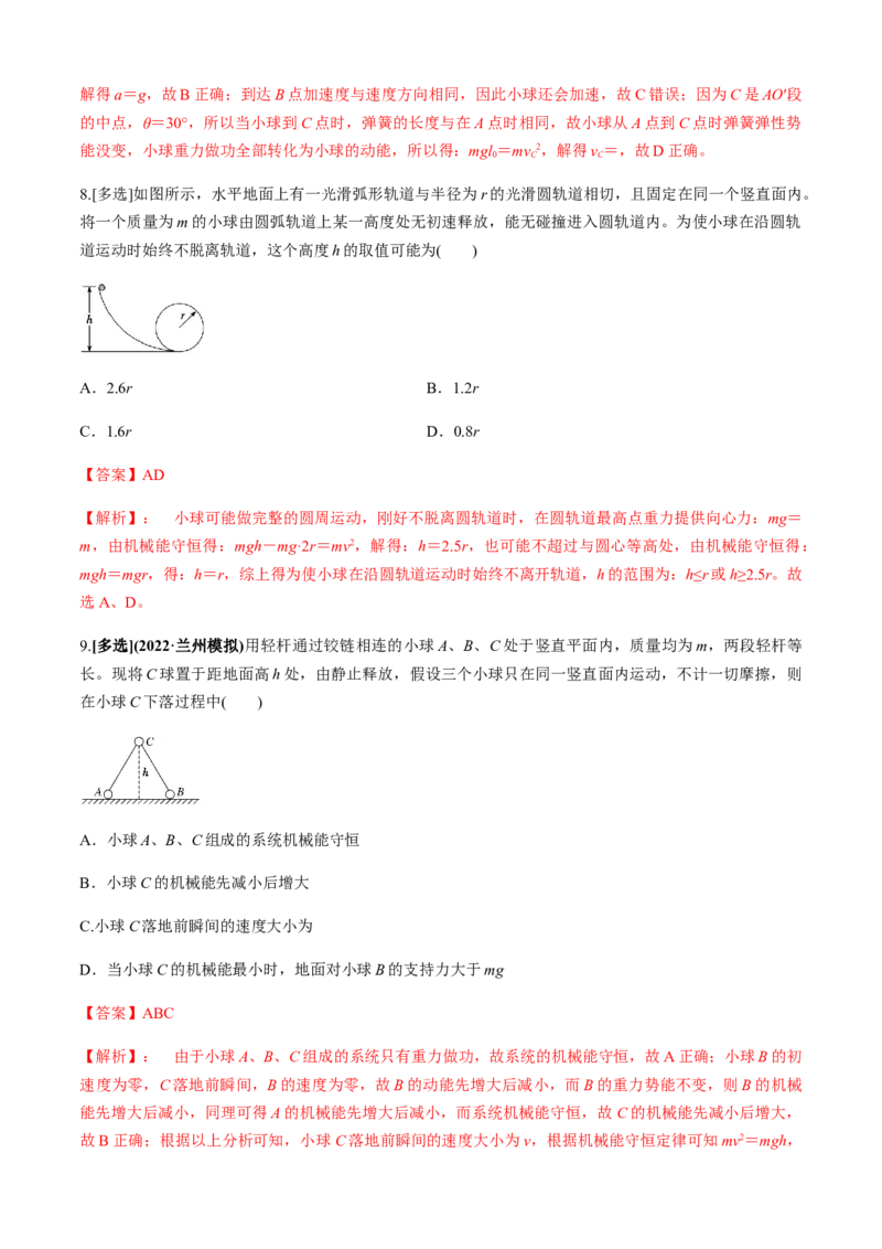 专题2.4功与能（解析版）_4.2025物理总复习_2023年新高复习资料_二轮复习_2023届高考物理二、三轮复习总攻略290387341_专题2.4功与能-2023届高考物理二、三轮复习总攻略