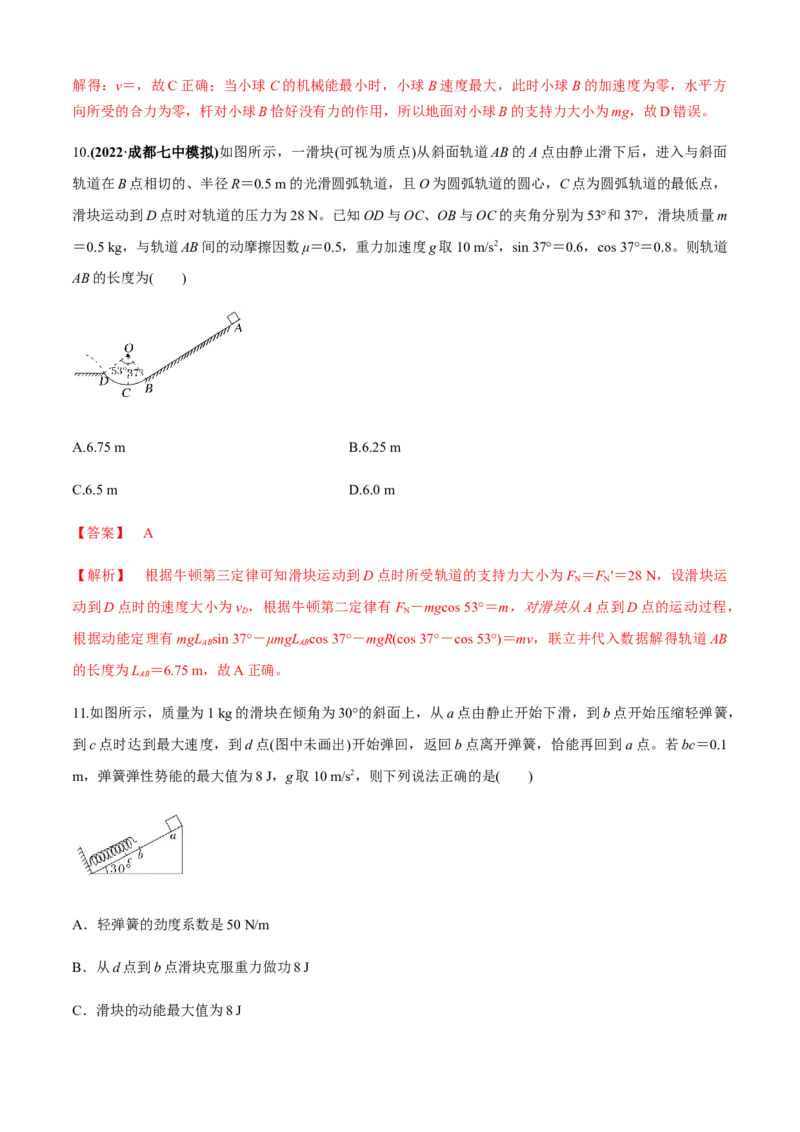 专题2.4功与能（解析版）_4.2025物理总复习_2023年新高复习资料_二轮复习_2023届高考物理二、三轮复习总攻略290387341_专题2.4功与能-2023届高考物理二、三轮复习总攻略