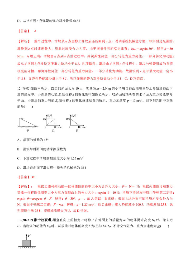 专题2.4功与能（解析版）_4.2025物理总复习_2023年新高复习资料_二轮复习_2023届高考物理二、三轮复习总攻略290387341_专题2.4功与能-2023届高考物理二、三轮复习总攻略