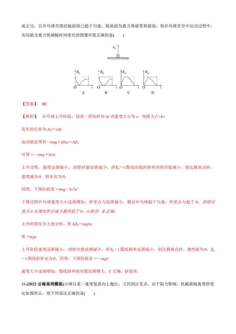专题2.4功与能（解析版）_4.2025物理总复习_2023年新高复习资料_二轮复习_2023届高考物理二、三轮复习总攻略290387341_专题2.4功与能-2023届高考物理二、三轮复习总攻略