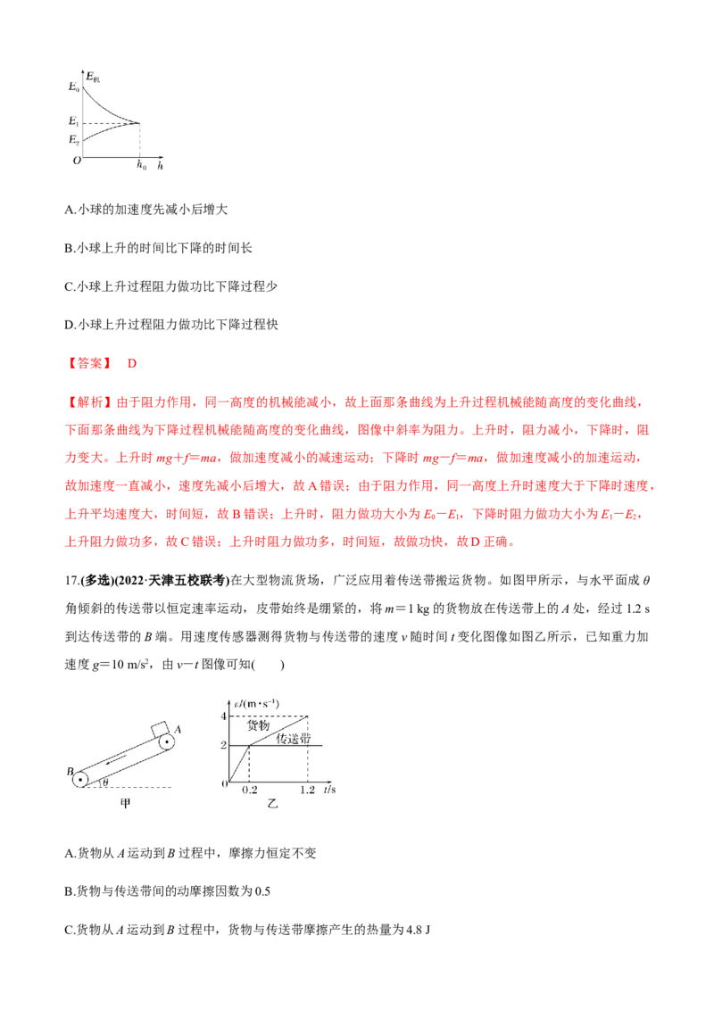 专题2.4功与能（解析版）_4.2025物理总复习_2023年新高复习资料_二轮复习_2023届高考物理二、三轮复习总攻略290387341_专题2.4功与能-2023届高考物理二、三轮复习总攻略