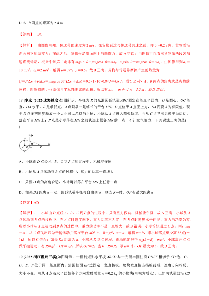 专题2.4功与能（解析版）_4.2025物理总复习_2023年新高复习资料_二轮复习_2023届高考物理二、三轮复习总攻略290387341_专题2.4功与能-2023届高考物理二、三轮复习总攻略