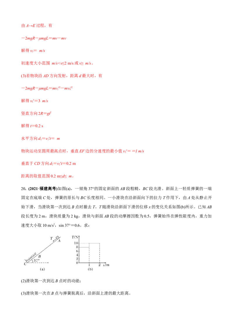 专题2.4功与能（解析版）_4.2025物理总复习_2023年新高复习资料_二轮复习_2023届高考物理二、三轮复习总攻略290387341_专题2.4功与能-2023届高考物理二、三轮复习总攻略
