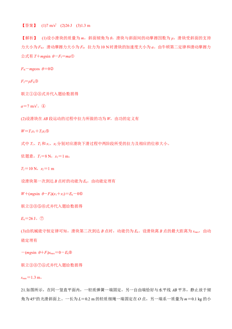 专题2.4功与能（解析版）_4.2025物理总复习_2023年新高复习资料_二轮复习_2023届高考物理二、三轮复习总攻略290387341_专题2.4功与能-2023届高考物理二、三轮复习总攻略