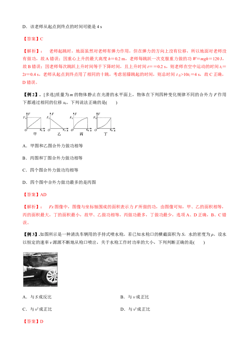 专题2.4功与能（解析版）_4.2025物理总复习_2023年新高复习资料_二轮复习_2023届高考物理二、三轮复习总攻略290387341_专题2.4功与能-2023届高考物理二、三轮复习总攻略