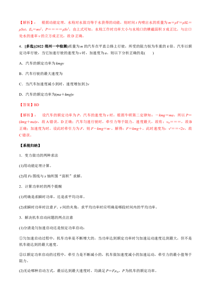 专题2.4功与能（解析版）_4.2025物理总复习_2023年新高复习资料_二轮复习_2023届高考物理二、三轮复习总攻略290387341_专题2.4功与能-2023届高考物理二、三轮复习总攻略