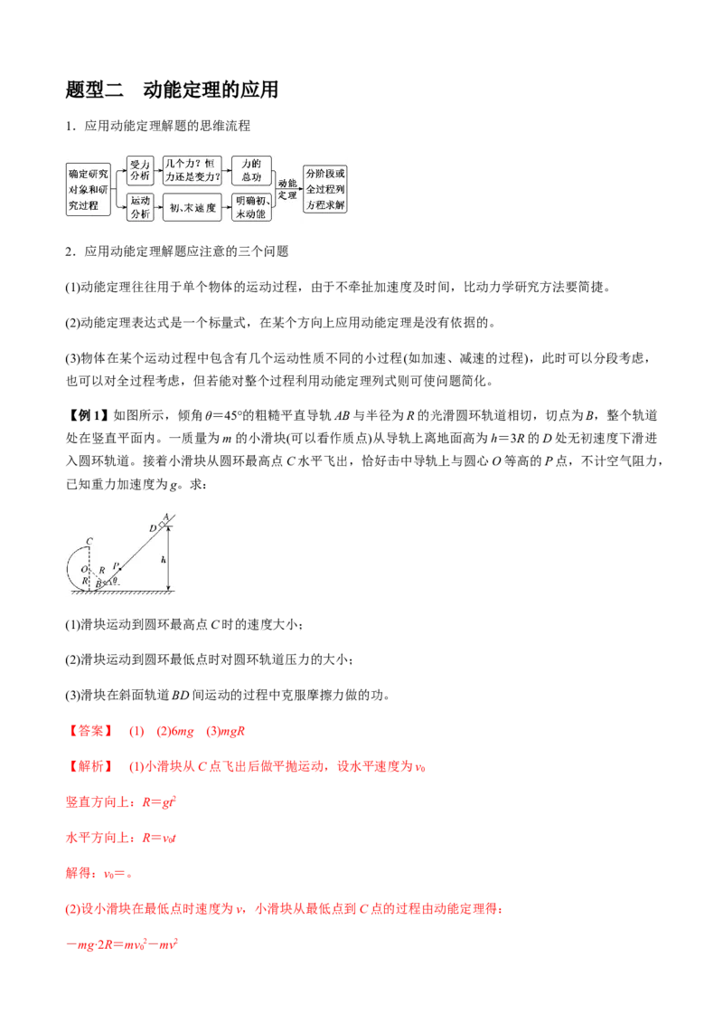 专题2.4功与能（解析版）_4.2025物理总复习_2023年新高复习资料_二轮复习_2023届高考物理二、三轮复习总攻略290387341_专题2.4功与能-2023届高考物理二、三轮复习总攻略