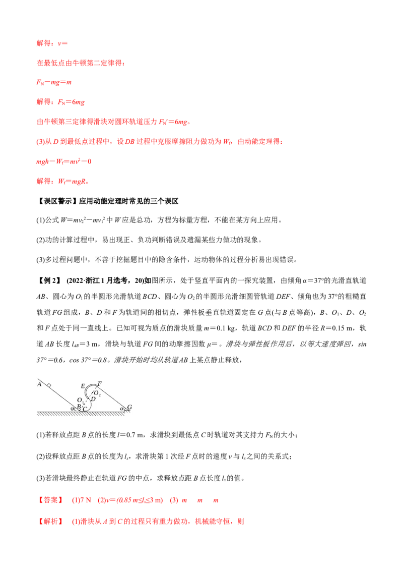 专题2.4功与能（解析版）_4.2025物理总复习_2023年新高复习资料_二轮复习_2023届高考物理二、三轮复习总攻略290387341_专题2.4功与能-2023届高考物理二、三轮复习总攻略