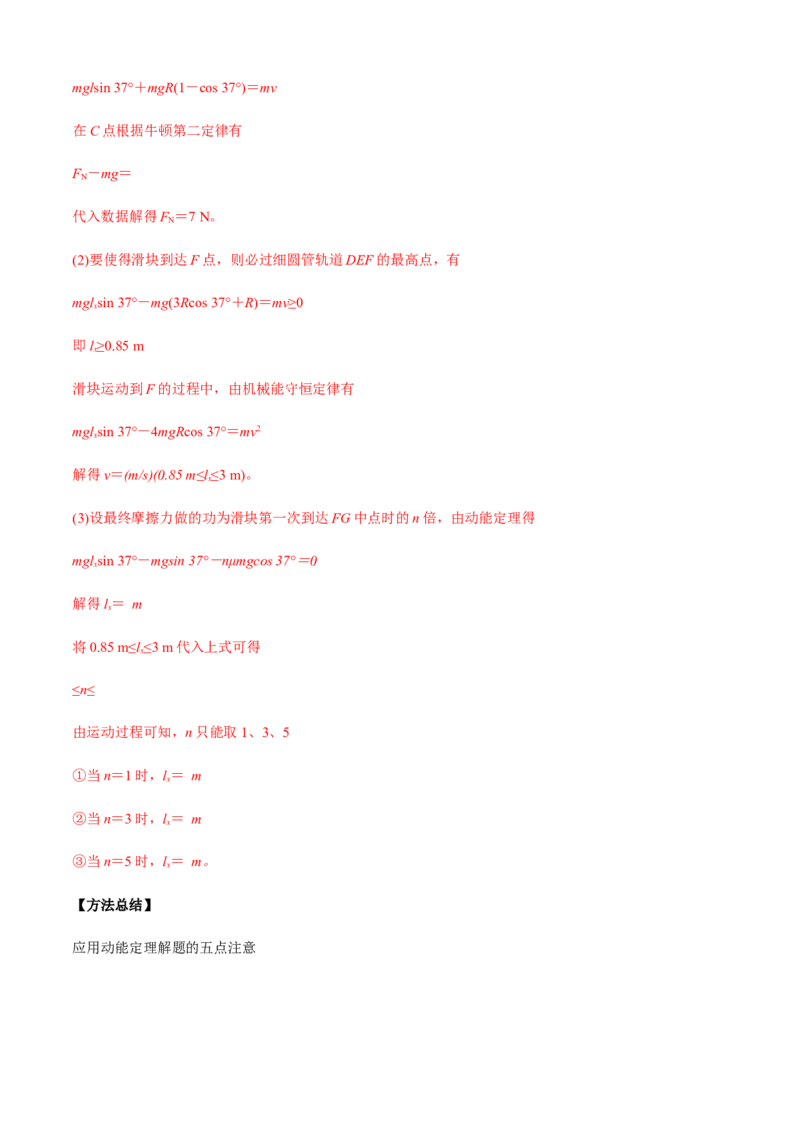 专题2.4功与能（解析版）_4.2025物理总复习_2023年新高复习资料_二轮复习_2023届高考物理二、三轮复习总攻略290387341_专题2.4功与能-2023届高考物理二、三轮复习总攻略