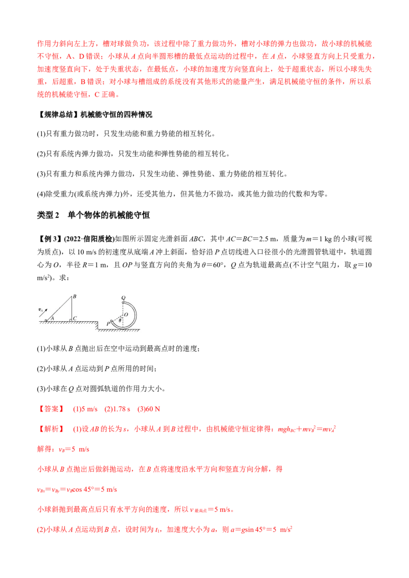 专题2.4功与能（解析版）_4.2025物理总复习_2023年新高复习资料_二轮复习_2023届高考物理二、三轮复习总攻略290387341_专题2.4功与能-2023届高考物理二、三轮复习总攻略