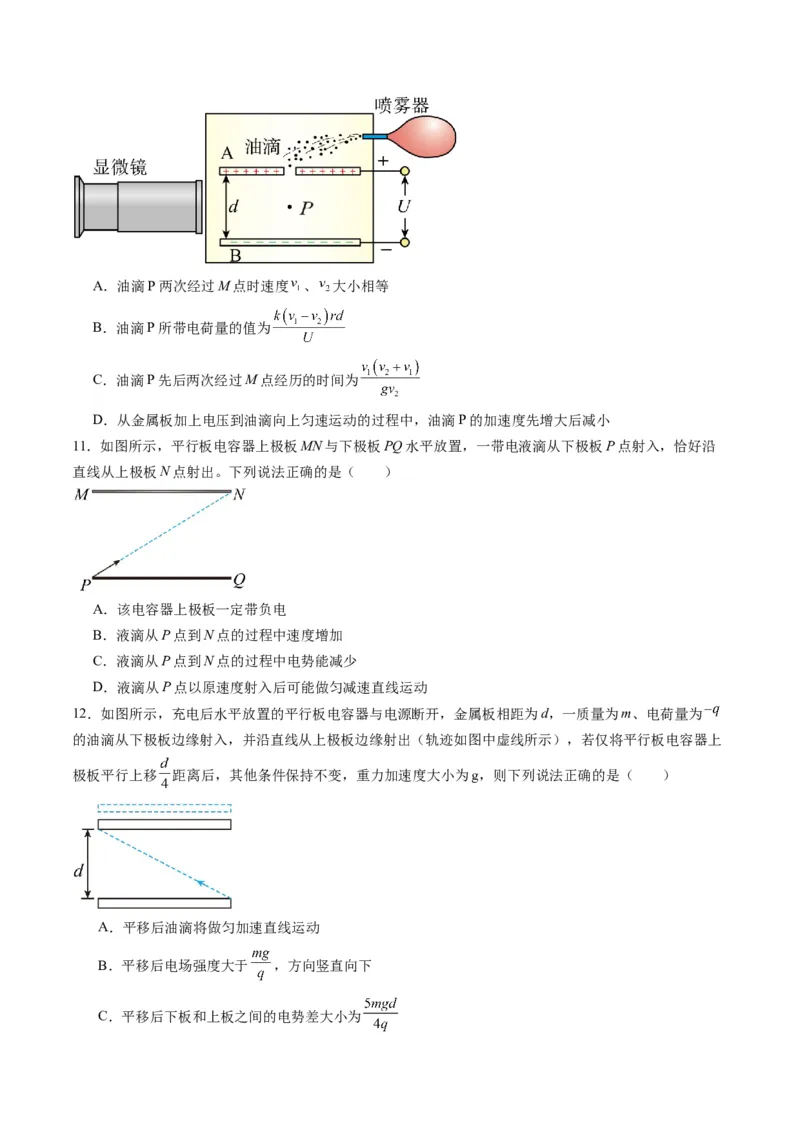 第36讲电容器带电粒子在电场中的直线运动（练习）（原卷版）_4.2025物理总复习_2025年新高考资料_一轮复习_2025年高考物理一轮复习讲练测（新教材新高考）