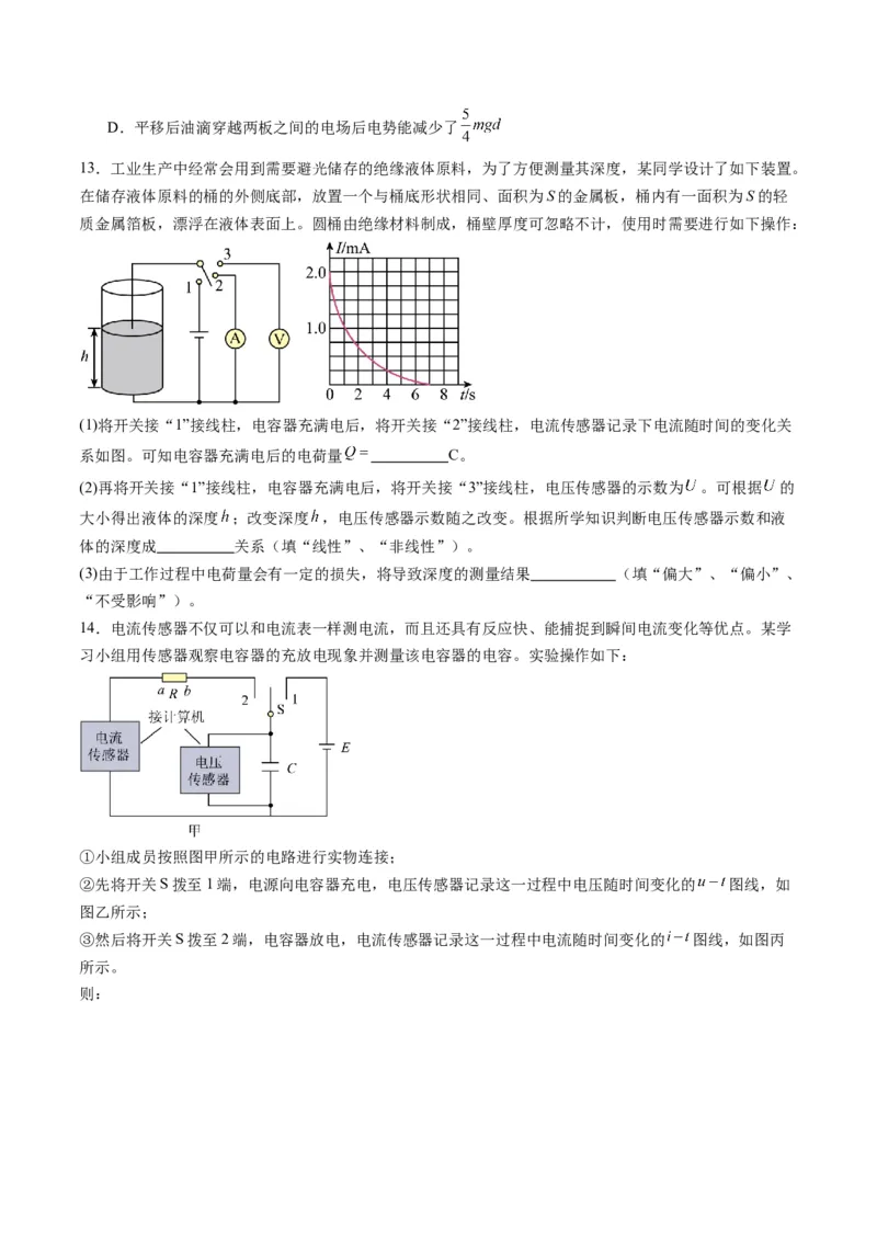 第36讲电容器带电粒子在电场中的直线运动（练习）（原卷版）_4.2025物理总复习_2025年新高考资料_一轮复习_2025年高考物理一轮复习讲练测（新教材新高考）