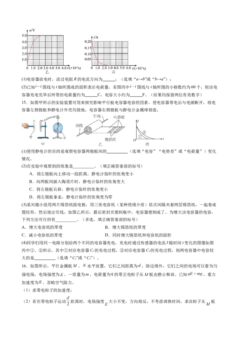第36讲电容器带电粒子在电场中的直线运动（练习）（原卷版）_4.2025物理总复习_2025年新高考资料_一轮复习_2025年高考物理一轮复习讲练测（新教材新高考）
