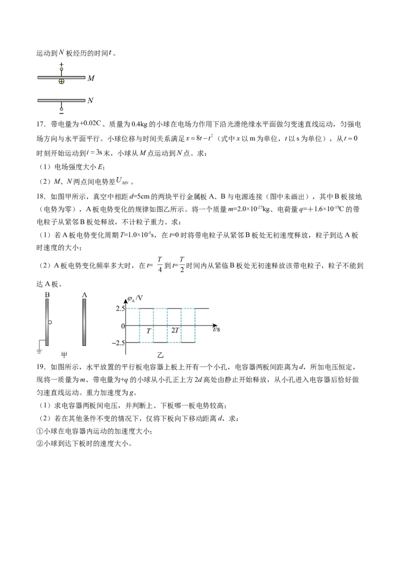 第36讲电容器带电粒子在电场中的直线运动（练习）（原卷版）_4.2025物理总复习_2025年新高考资料_一轮复习_2025年高考物理一轮复习讲练测（新教材新高考）