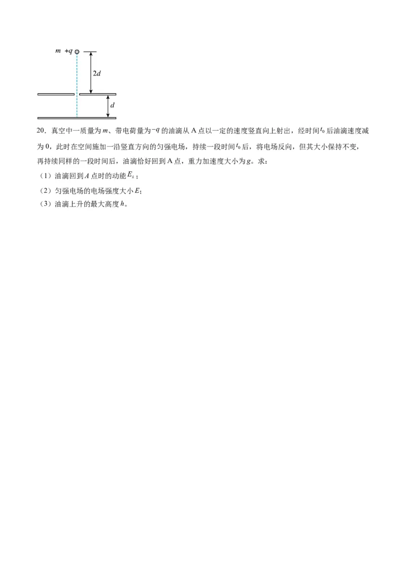 第36讲电容器带电粒子在电场中的直线运动（练习）（原卷版）_4.2025物理总复习_2025年新高考资料_一轮复习_2025年高考物理一轮复习讲练测（新教材新高考）