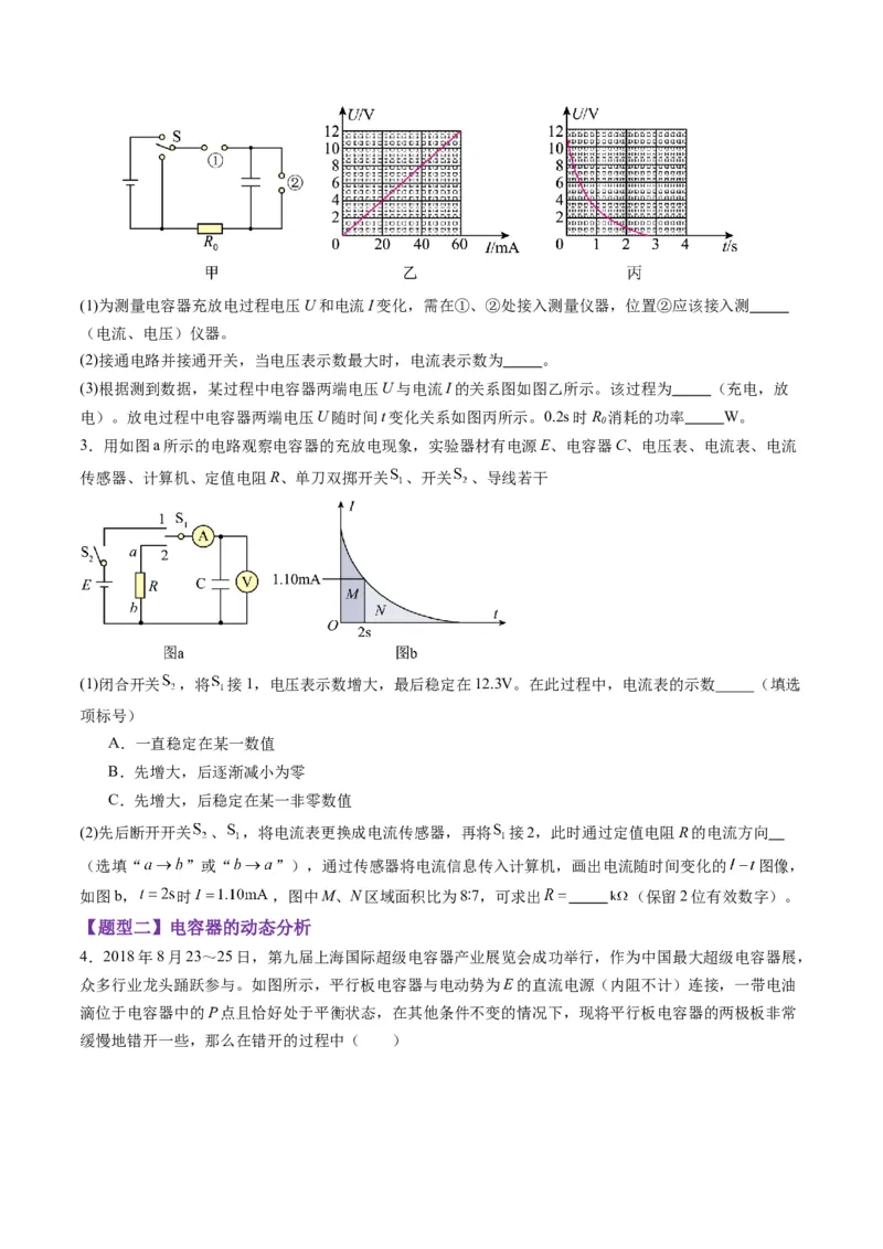 第36讲电容器带电粒子在电场中的直线运动（练习）（原卷版）_4.2025物理总复习_2025年新高考资料_一轮复习_2025年高考物理一轮复习讲练测（新教材新高考）
