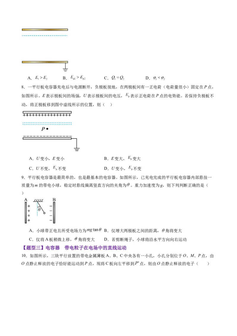 第36讲电容器带电粒子在电场中的直线运动（练习）（原卷版）_4.2025物理总复习_2025年新高考资料_一轮复习_2025年高考物理一轮复习讲练测（新教材新高考）