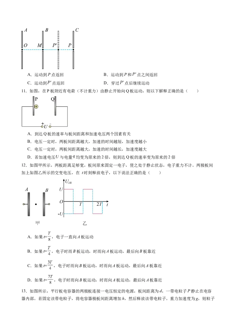 第36讲电容器带电粒子在电场中的直线运动（练习）（原卷版）_4.2025物理总复习_2025年新高考资料_一轮复习_2025年高考物理一轮复习讲练测（新教材新高考）