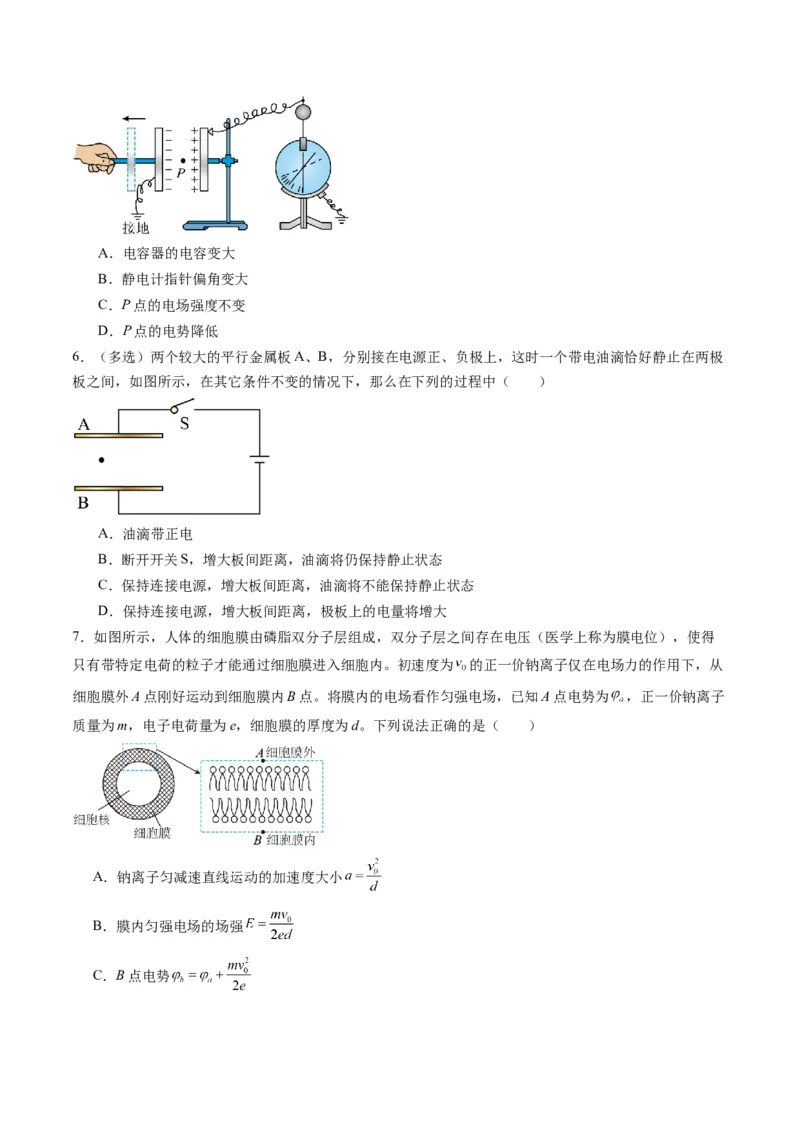 第36讲电容器带电粒子在电场中的直线运动（练习）（原卷版）_4.2025物理总复习_2025年新高考资料_一轮复习_2025年高考物理一轮复习讲练测（新教材新高考）