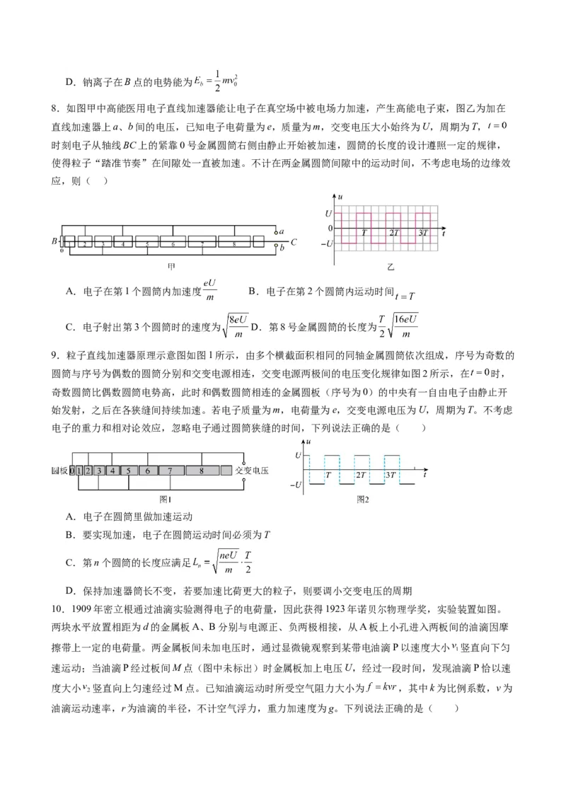 第36讲电容器带电粒子在电场中的直线运动（练习）（原卷版）_4.2025物理总复习_2025年新高考资料_一轮复习_2025年高考物理一轮复习讲练测（新教材新高考）