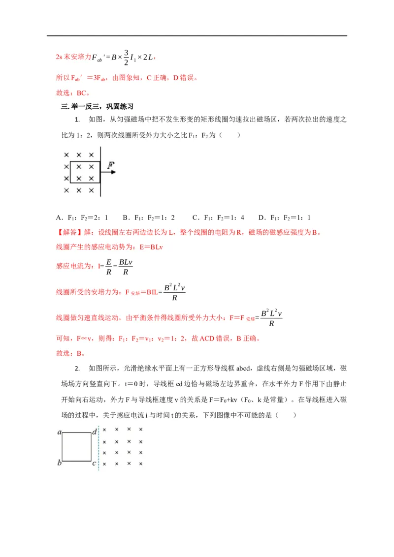 第89讲电磁感应中的框模型（解析版）_4.2025物理总复习_2023年新高复习资料_专项复习_2023届高三物理高考复习101微专题模型精讲精练