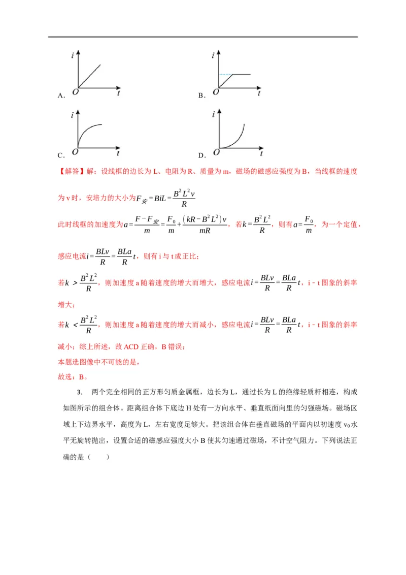 第89讲电磁感应中的框模型（解析版）_4.2025物理总复习_2023年新高复习资料_专项复习_2023届高三物理高考复习101微专题模型精讲精练