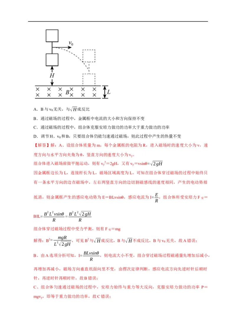 第89讲电磁感应中的框模型（解析版）_4.2025物理总复习_2023年新高复习资料_专项复习_2023届高三物理高考复习101微专题模型精讲精练