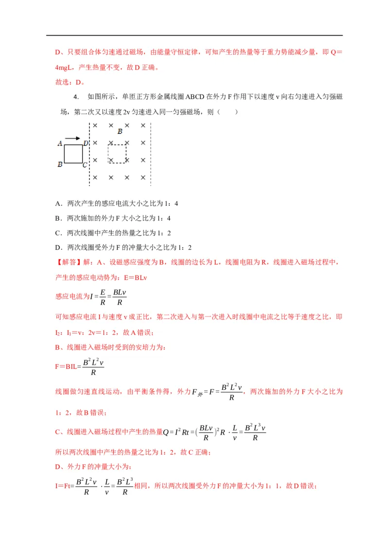 第89讲电磁感应中的框模型（解析版）_4.2025物理总复习_2023年新高复习资料_专项复习_2023届高三物理高考复习101微专题模型精讲精练