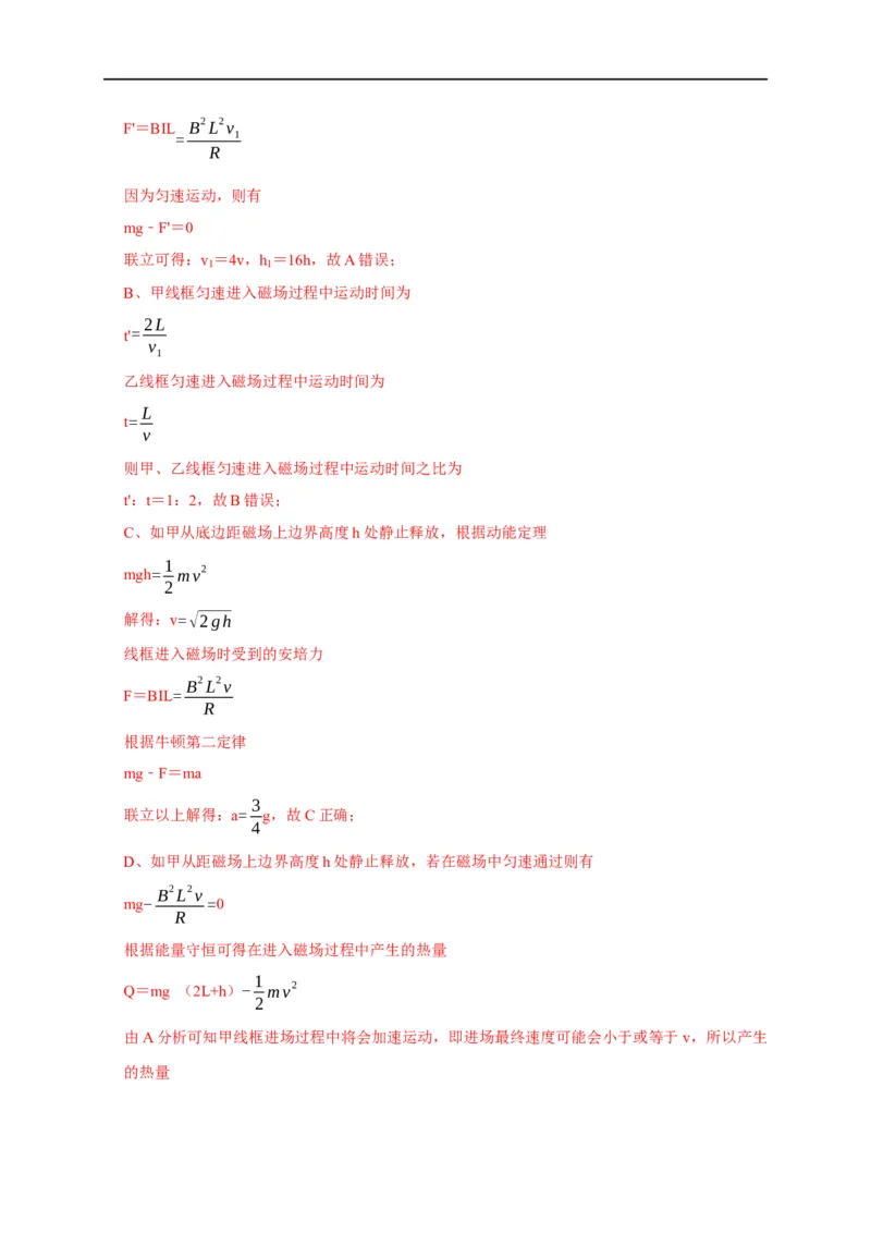 第89讲电磁感应中的框模型（解析版）_4.2025物理总复习_2023年新高复习资料_专项复习_2023届高三物理高考复习101微专题模型精讲精练
