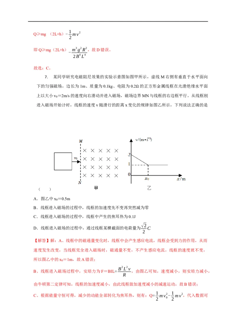 第89讲电磁感应中的框模型（解析版）_4.2025物理总复习_2023年新高复习资料_专项复习_2023届高三物理高考复习101微专题模型精讲精练
