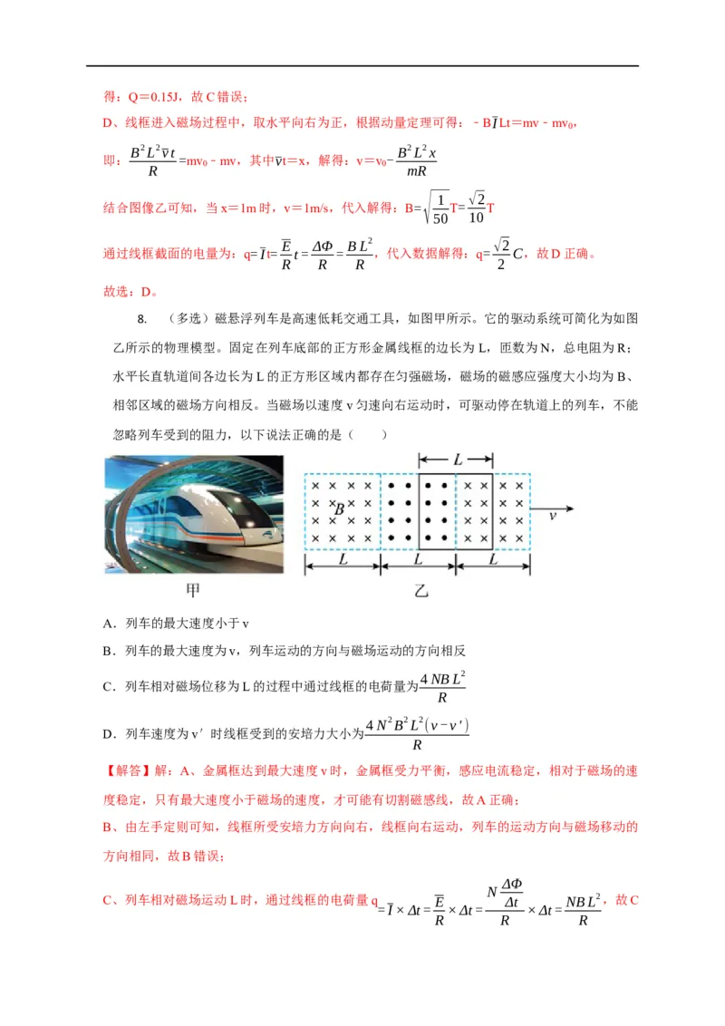 第89讲电磁感应中的框模型（解析版）_4.2025物理总复习_2023年新高复习资料_专项复习_2023届高三物理高考复习101微专题模型精讲精练