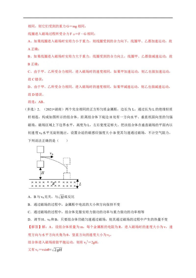 第89讲电磁感应中的框模型（解析版）_4.2025物理总复习_2023年新高复习资料_专项复习_2023届高三物理高考复习101微专题模型精讲精练