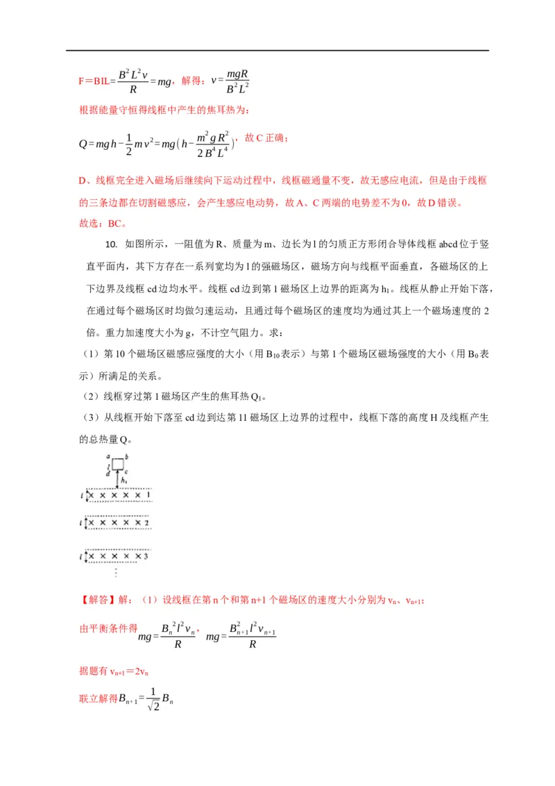 第89讲电磁感应中的框模型（解析版）_4.2025物理总复习_2023年新高复习资料_专项复习_2023届高三物理高考复习101微专题模型精讲精练