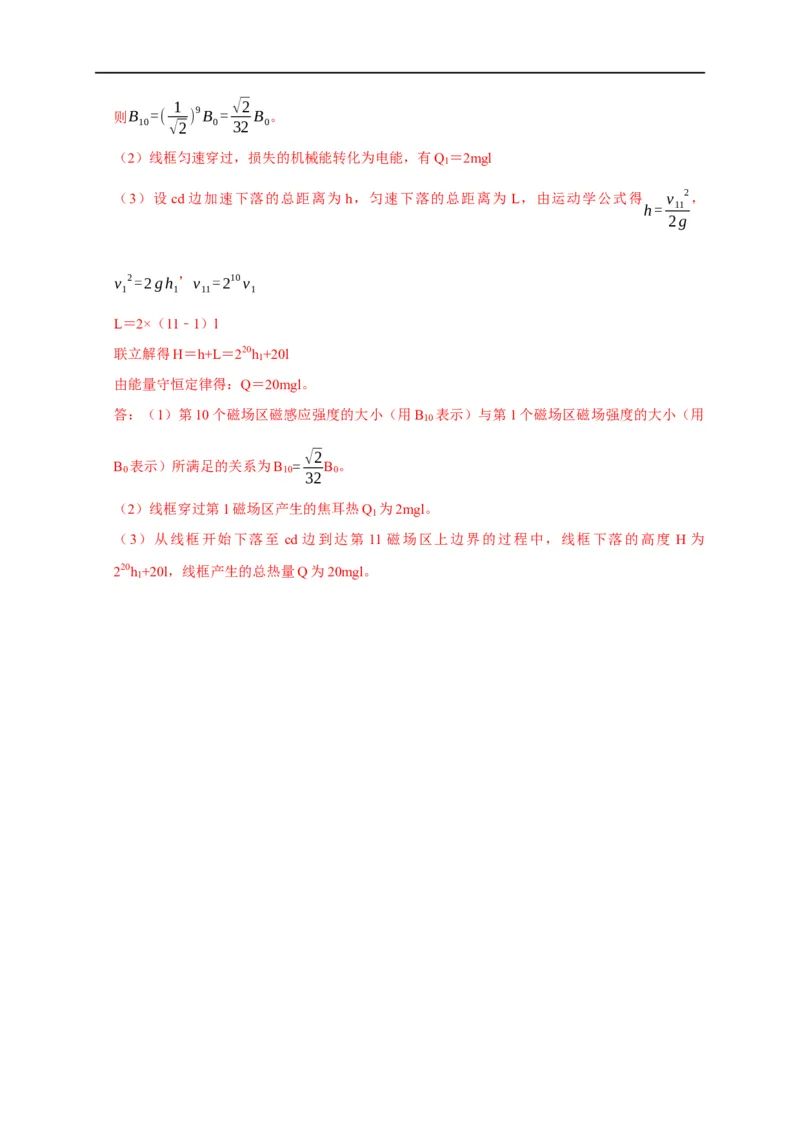 第89讲电磁感应中的框模型（解析版）_4.2025物理总复习_2023年新高复习资料_专项复习_2023届高三物理高考复习101微专题模型精讲精练