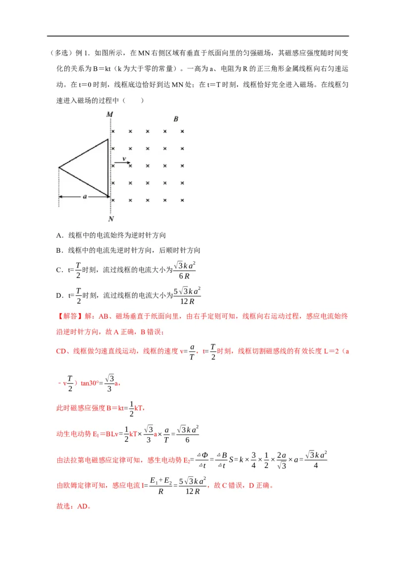 第89讲电磁感应中的框模型（解析版）_4.2025物理总复习_2023年新高复习资料_专项复习_2023届高三物理高考复习101微专题模型精讲精练