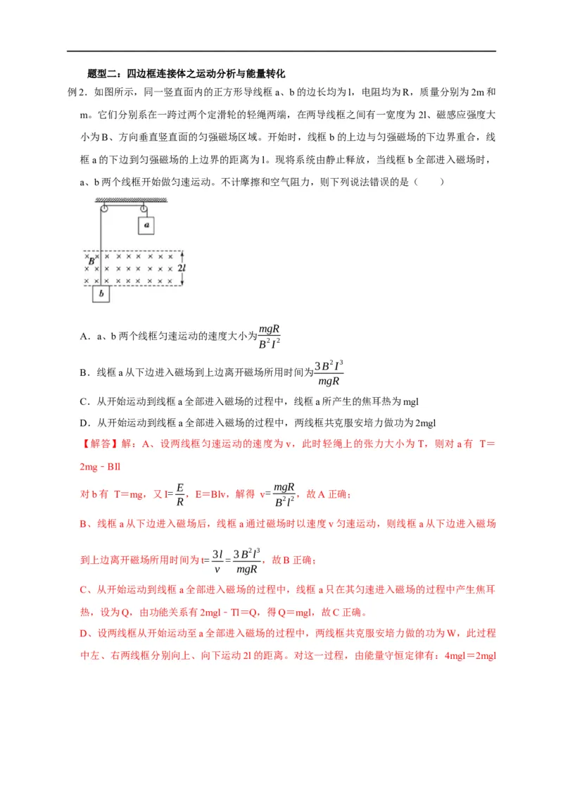 第89讲电磁感应中的框模型（解析版）_4.2025物理总复习_2023年新高复习资料_专项复习_2023届高三物理高考复习101微专题模型精讲精练