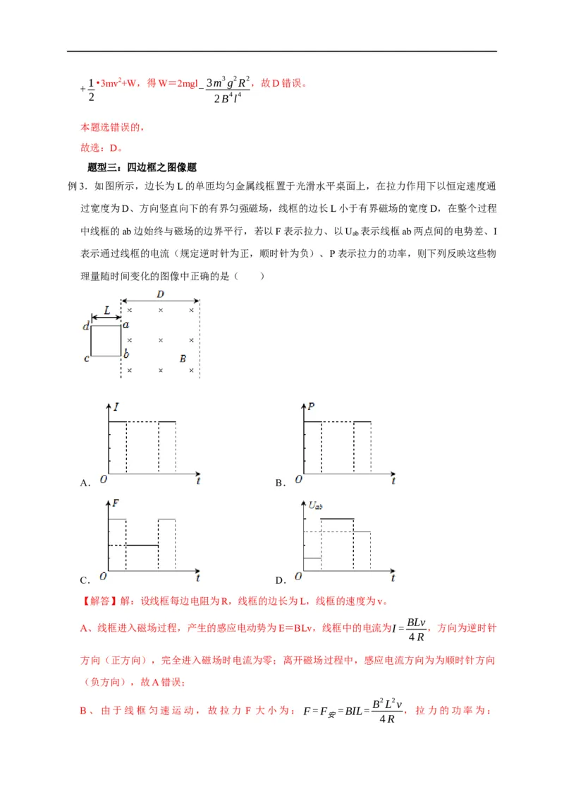 第89讲电磁感应中的框模型（解析版）_4.2025物理总复习_2023年新高复习资料_专项复习_2023届高三物理高考复习101微专题模型精讲精练