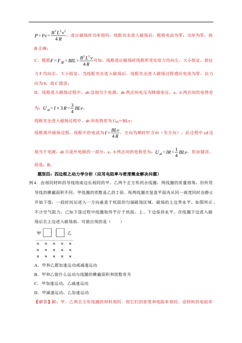 第89讲电磁感应中的框模型（解析版）_4.2025物理总复习_2023年新高复习资料_专项复习_2023届高三物理高考复习101微专题模型精讲精练
