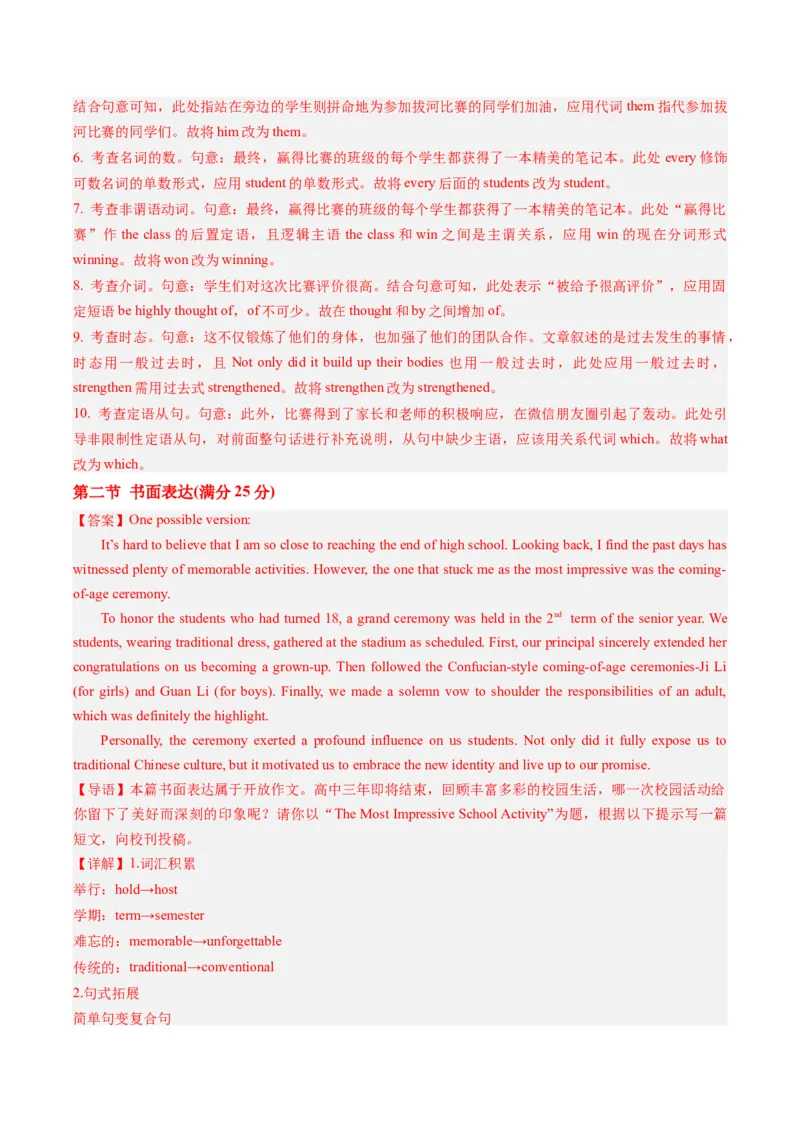 2024年高考英语押题卷01（全国通用）（参考答案）_3.2025英语总复习_2024年新高考资料_3.2024专项复习_2024年高考英语热点&middot;重点&middot;难点专练（新高考专用）