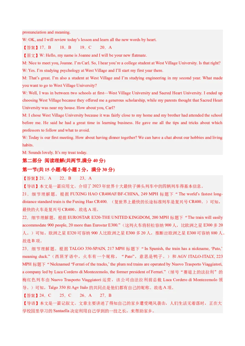 2024年高考英语押题卷01（全国通用）（参考答案）_3.2025英语总复习_2024年新高考资料_3.2024专项复习_2024年高考英语热点&middot;重点&middot;难点专练（新高考专用）