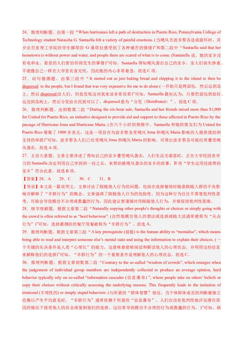 2024年高考英语押题卷01（全国通用）（参考答案）_3.2025英语总复习_2024年新高考资料_3.2024专项复习_2024年高考英语热点&middot;重点&middot;难点专练（新高考专用）