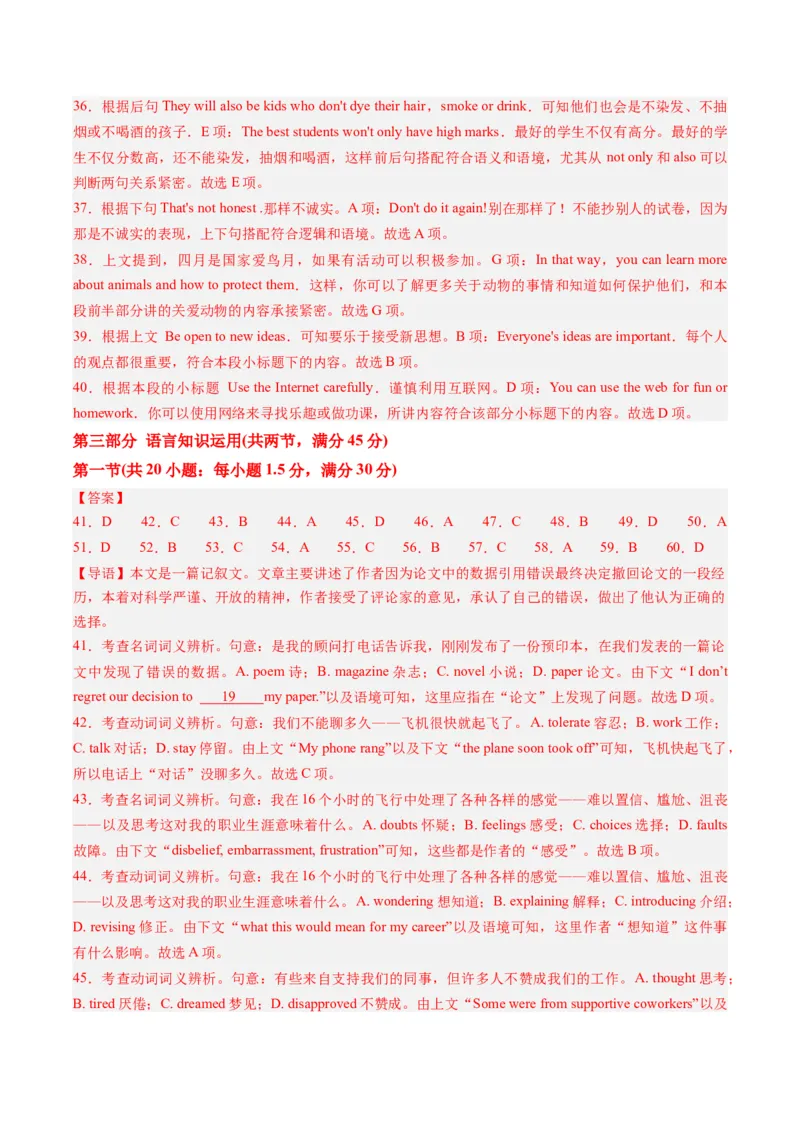 2024年高考英语押题卷01（全国通用）（参考答案）_3.2025英语总复习_2024年新高考资料_3.2024专项复习_2024年高考英语热点&middot;重点&middot;难点专练（新高考专用）