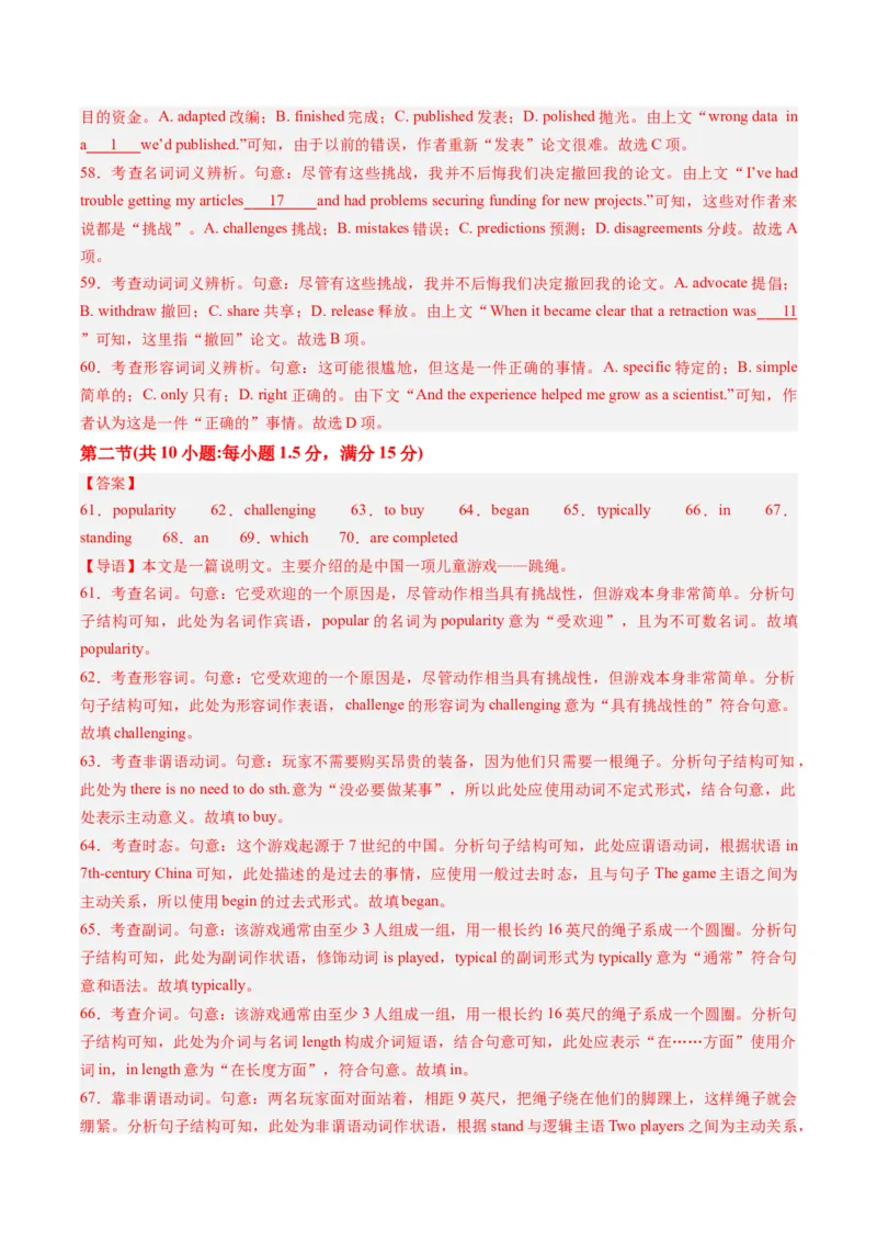 2024年高考英语押题卷01（全国通用）（参考答案）_3.2025英语总复习_2024年新高考资料_3.2024专项复习_2024年高考英语热点&middot;重点&middot;难点专练（新高考专用）