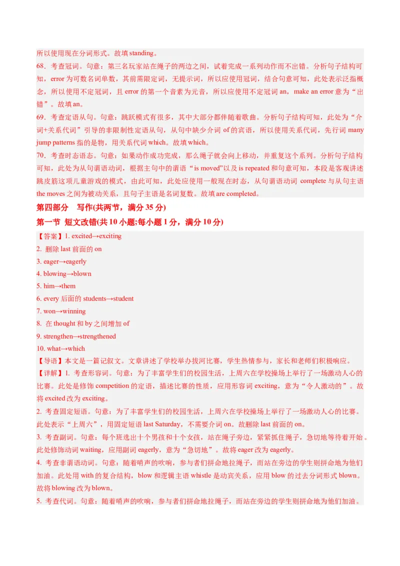 2024年高考英语押题卷01（全国通用）（参考答案）_3.2025英语总复习_2024年新高考资料_3.2024专项复习_2024年高考英语热点&middot;重点&middot;难点专练（新高考专用）