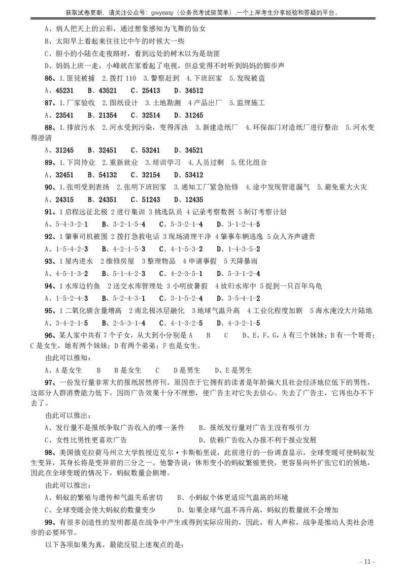 2011年内蒙古公务员考试《行测》卷_34省+国考真题_34省考+国考pdf版推荐用这个版本_34省行测+申论真题pdf推荐用这个版本_内蒙古公务员考试真题pdf版赠送,供参考,无下单链接