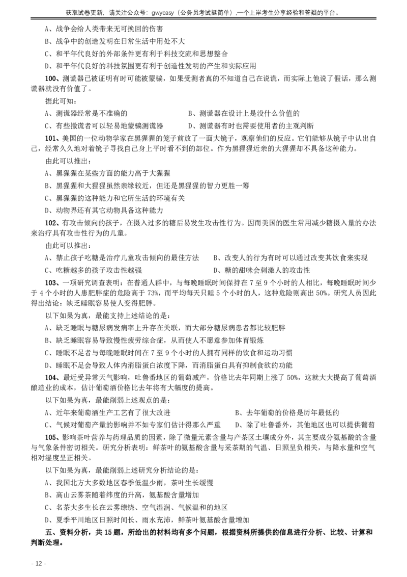 2011年内蒙古公务员考试《行测》卷_34省+国考真题_34省考+国考pdf版推荐用这个版本_34省行测+申论真题pdf推荐用这个版本_内蒙古公务员考试真题pdf版赠送,供参考,无下单链接
